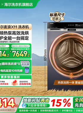 海尔滚筒洗衣机全家用自动热泵洗烘一体13kg大容量L98  fc