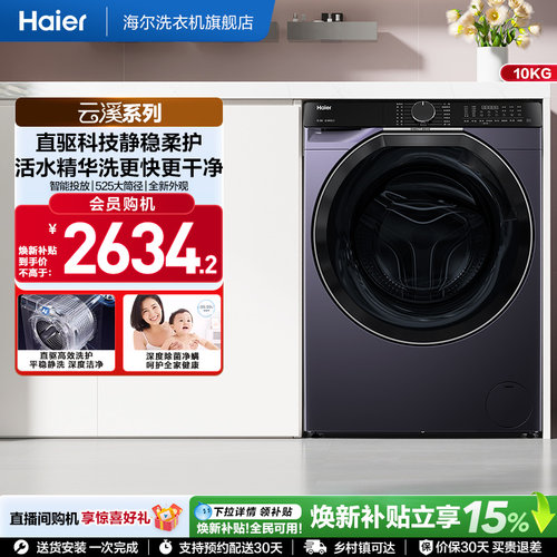 [云溪]海尔滚筒洗衣机家用全自动直驱精华洗10kg洗脱一体557
