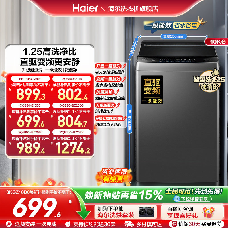 洗衣机以旧换新补贴海尔波轮10kg变频家用全自动租房除螨20T0