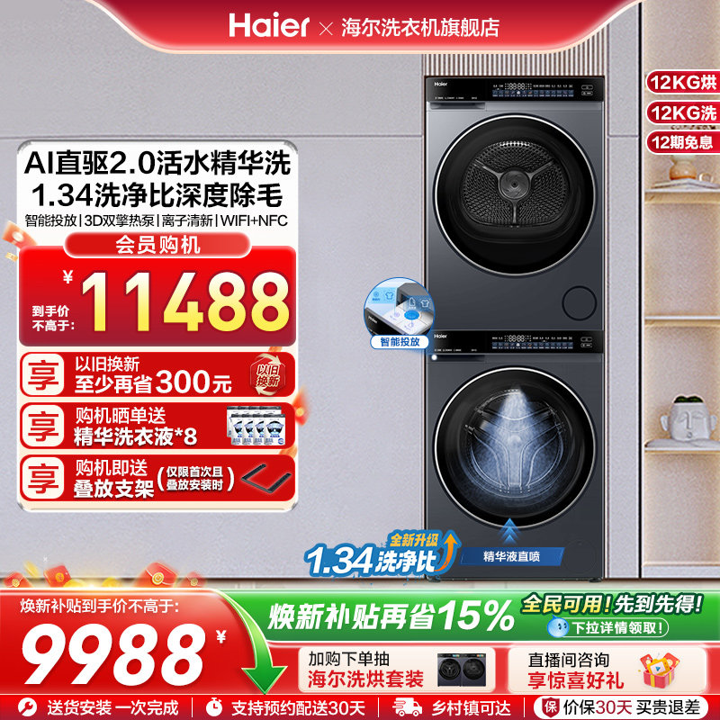 【云溪4.0】海尔新品滚筒洗烘套装洗衣机家用直驱双擎热泵烘干582