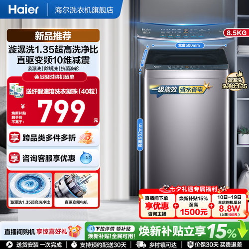 国家补贴|海尔波轮洗衣机8.5kg大容量小型家用全自动除螨变频20N0