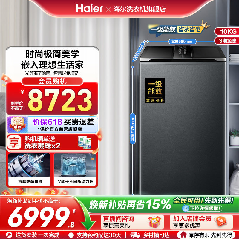 [以旧换新]海尔波轮洗衣机V转子10kg大容量家用全自动杀菌除螨696