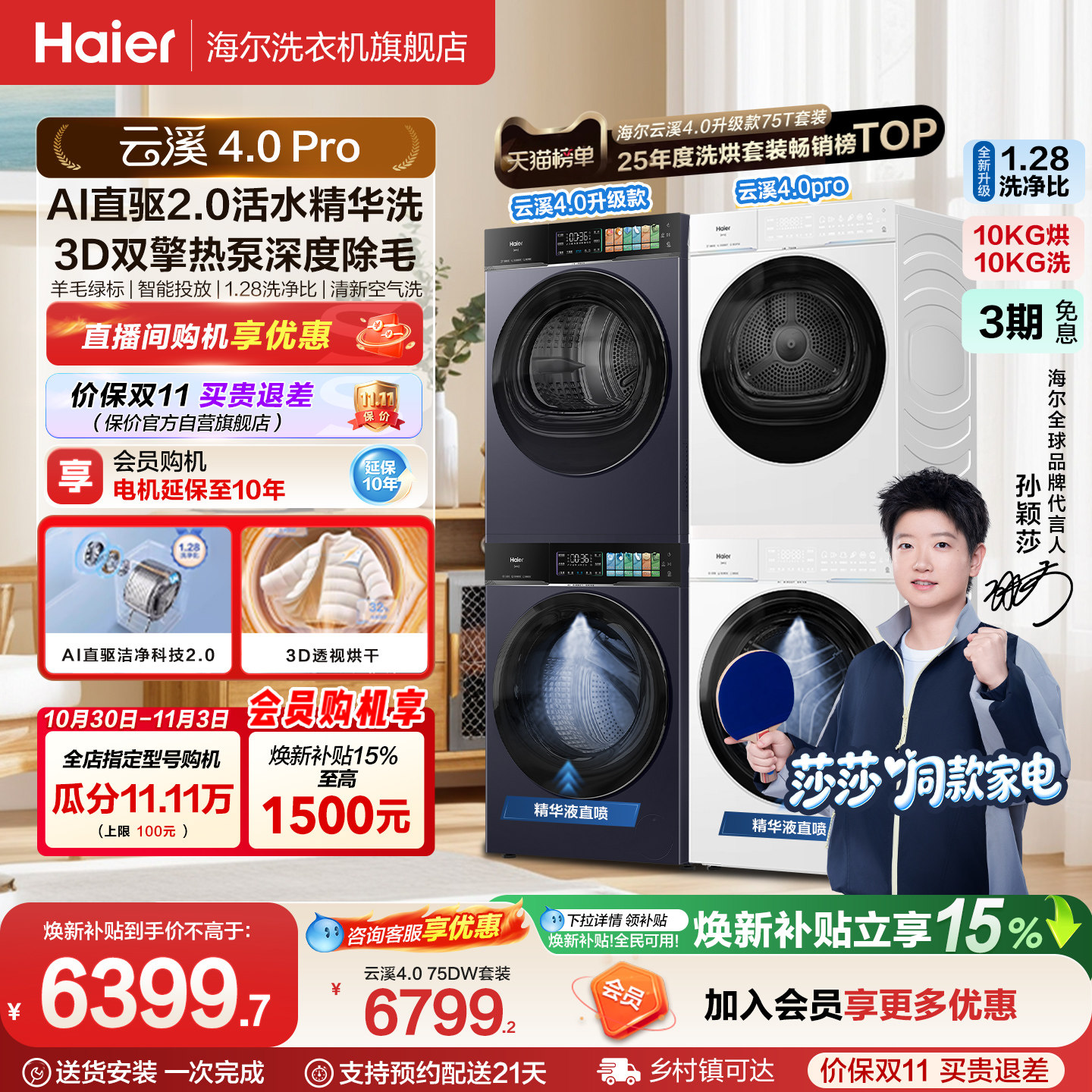 【莎莎同款】云溪4.0升级款海尔洗烘套装全自动洗衣机烘干衣机75