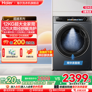 超越 海尔滚筒洗衣机家用全自动超薄12kg精华洗洗脱一体569
