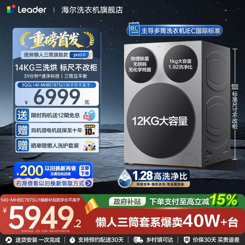 国家补贴海尔出品统帅懒人三筒14kg家用全自动滚筒洗衣机Pro2.0