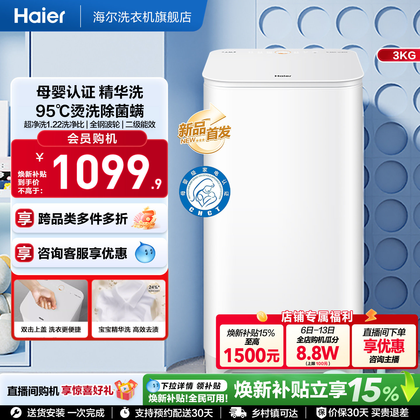 海尔3KG内衣95°C除菌螨儿童全自动小型婴儿精华洗迷你洗衣机57N
