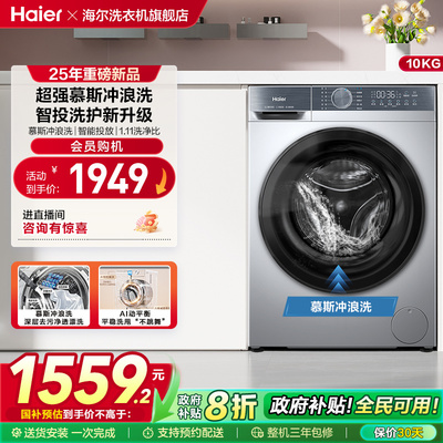 [换新补贴]海尔滚筒洗衣机家用全自动超薄10公斤大容量洗脱一体25