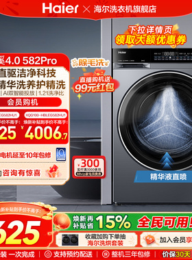 【云溪4.0】海尔582滚筒洗衣机家用直驱全自动大容量洗脱