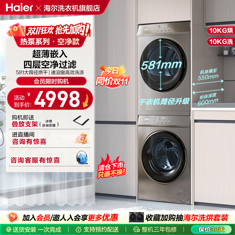 【新品】海尔10kg超薄洗烘套装家用全自动滚筒洗衣机热泵烘干机36