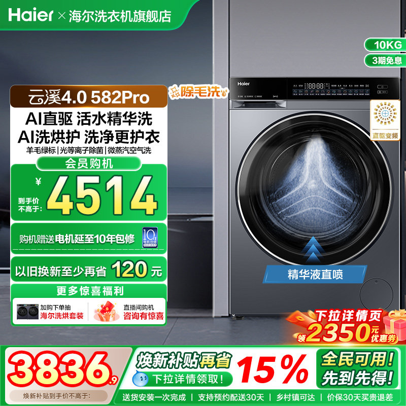 【云溪4.0】海尔582滚筒洗衣机家用直驱全自动大容量洗烘