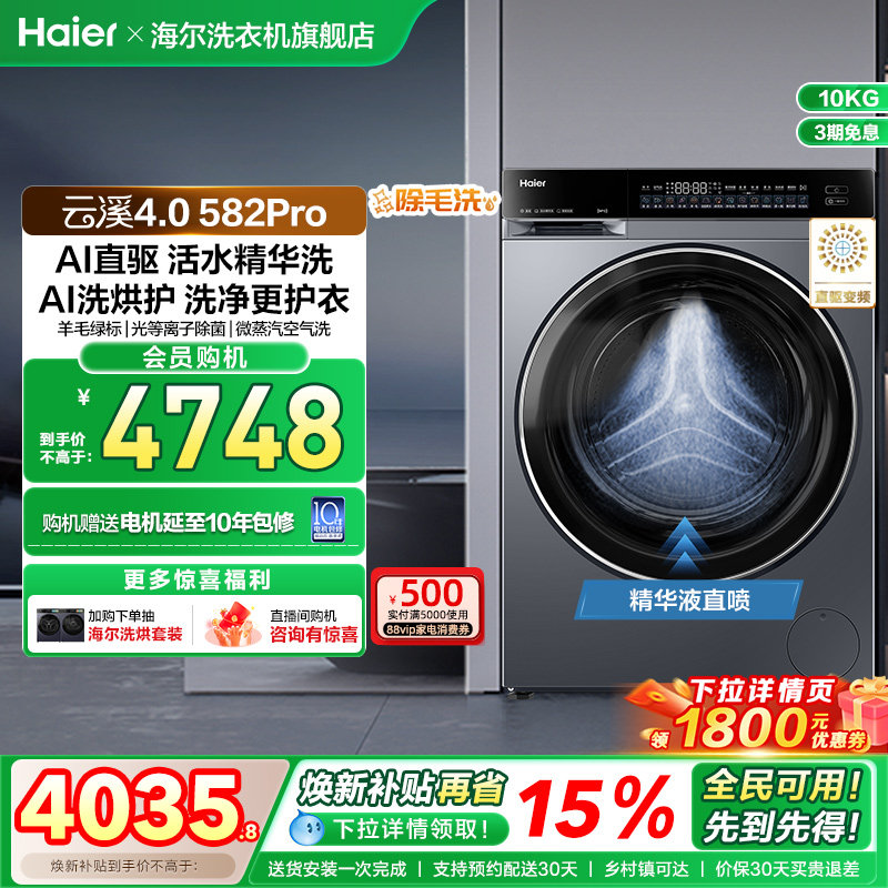 【云溪4.0】海尔582滚筒洗衣机家用直驱全自动大容量洗烘