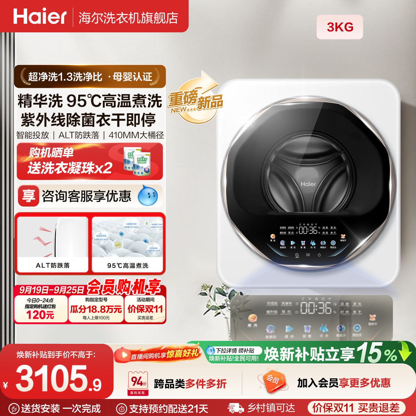 海尔懒人母婴级壁挂小型3KG婴儿童内衣洗烘一体洗衣机68W