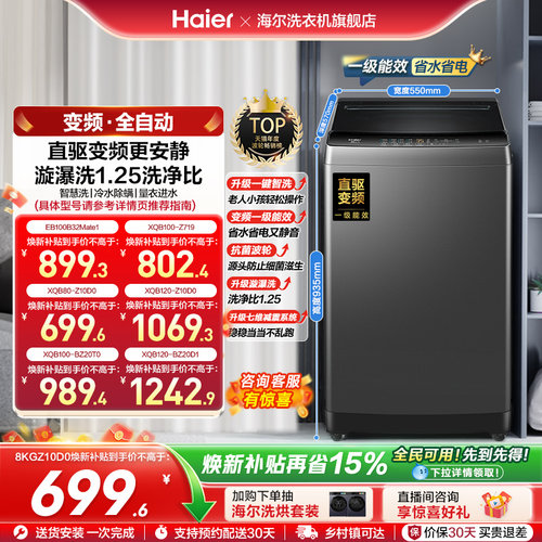 海尔全自动波轮洗衣机