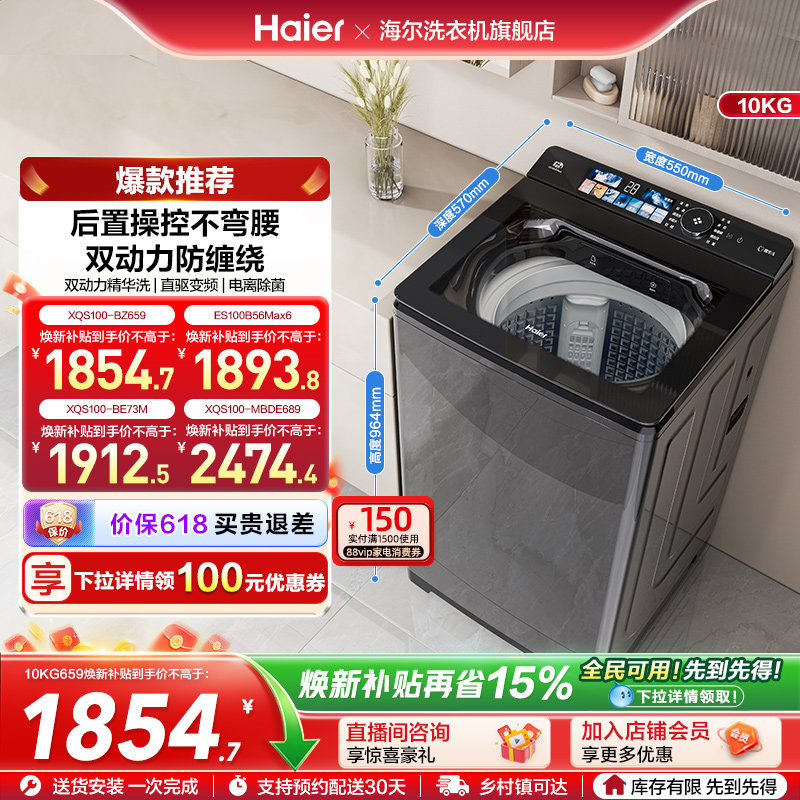 [双动力]海尔洗衣机以旧换新补贴10kg全自动家用精华洗直驱Max6