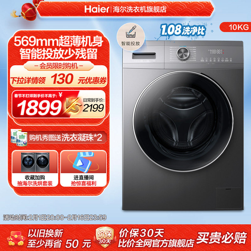 [智能投放]海尔官方旗舰10kg全自动家用洗脱一体滚筒洗衣机MATE55