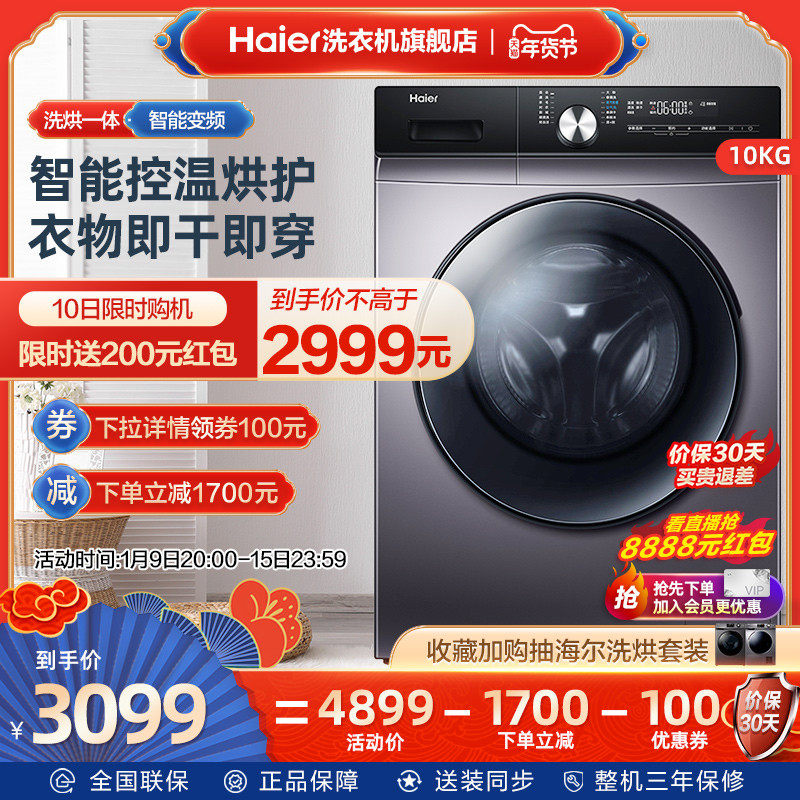 【空气洗】海尔10kg家用大容量变频全自动洗烘一体滚筒洗衣机HB5S