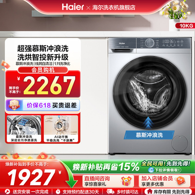 [换新补贴]海尔滚筒洗衣机家用全自动超薄10公斤大容量洗烘D25C