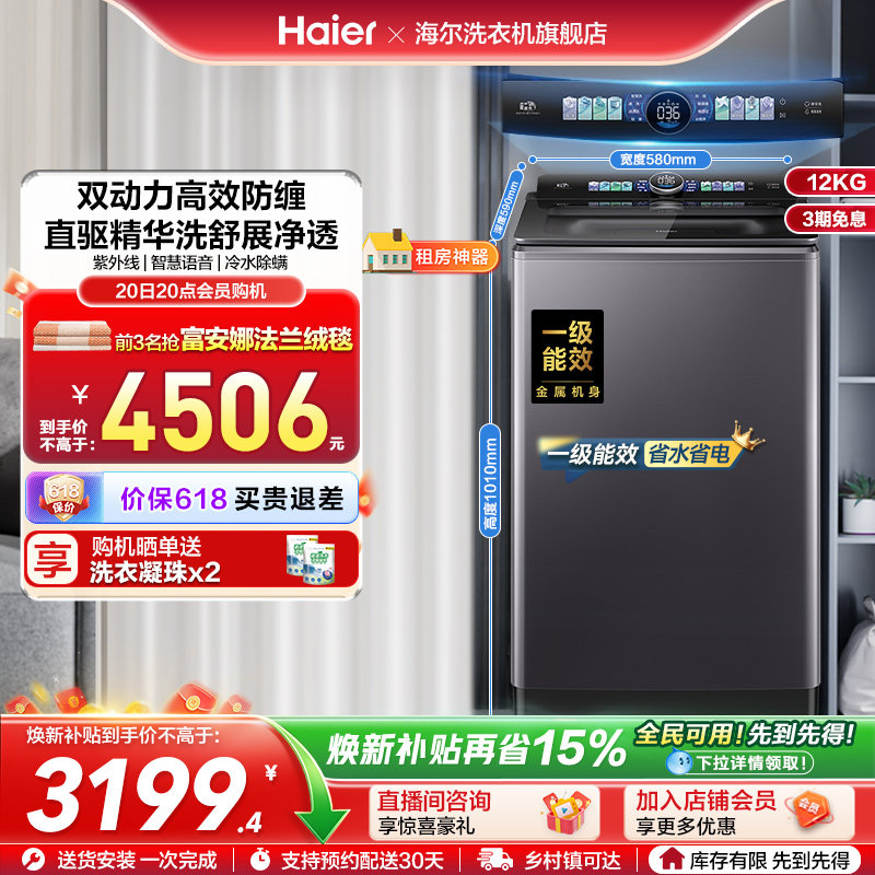 [云溪5.0]海尔洗衣机波轮双动力家用全自动官方直驱精华洗75N6U1