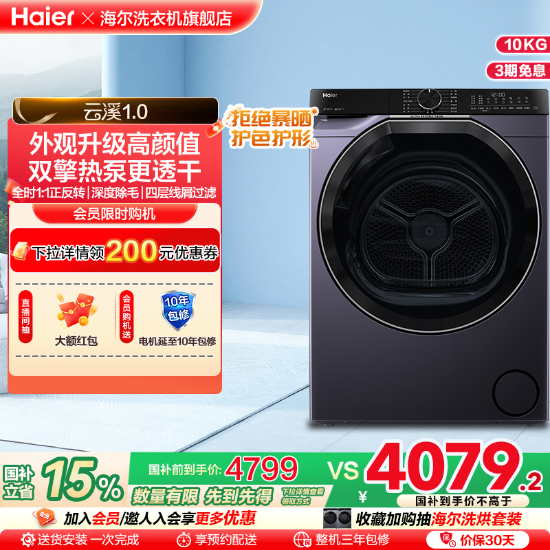 外观升级高颜值 双擎热泵更透干