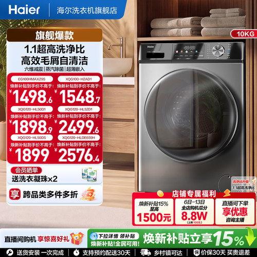 [国家补贴]海尔滚筒洗衣机家用全自动超薄10kg洗烘一体MAX29