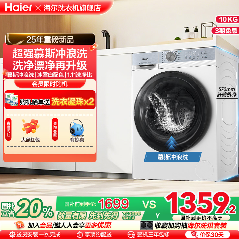 [换新补贴]海尔滚筒洗衣机家用全自动超薄10公斤大容量洗脱25DW