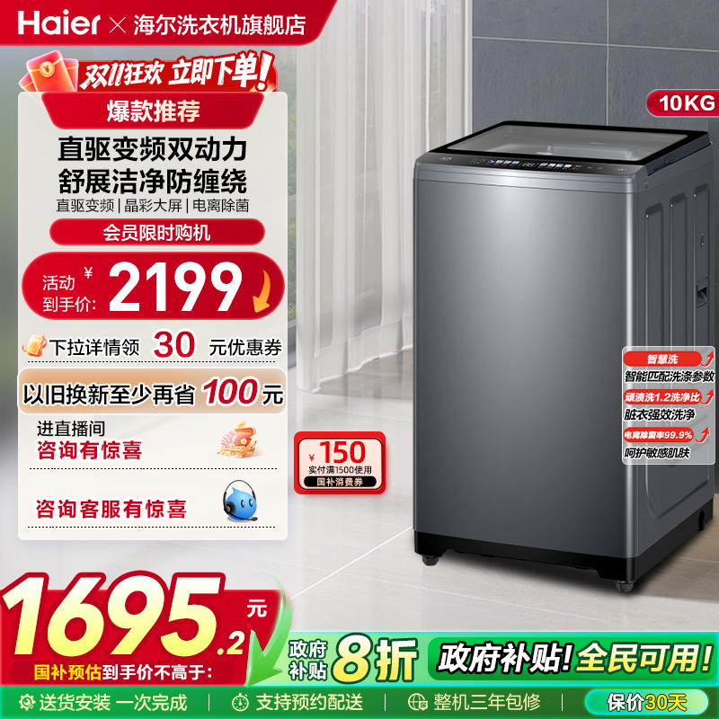 XQS100-BZ659海尔洗衣机Haier