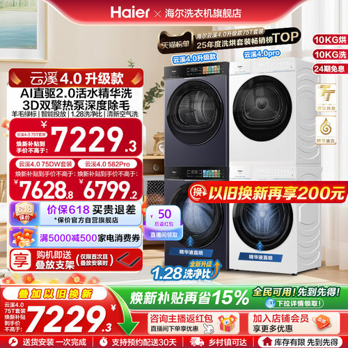"AI直驱2.0活水精华洗 3D双擎热泵深度除毛"