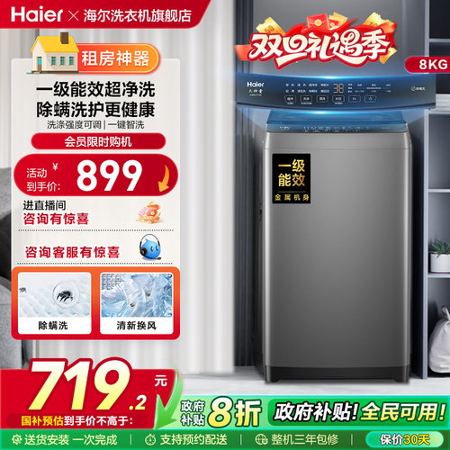 洗衣机以旧换新补贴海尔波轮8kg小型家用全自动租房除螨10D0