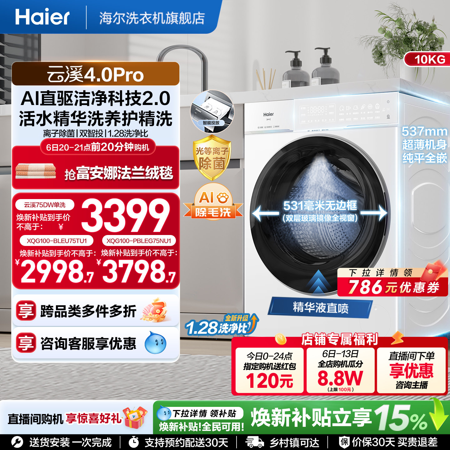 [云溪4.0 pro]海尔滚筒洗衣机直驱全自动大容量洗脱pro75dw