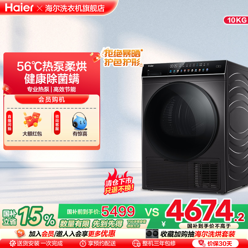 除菌净海尔晶彩10kg热泵全自动