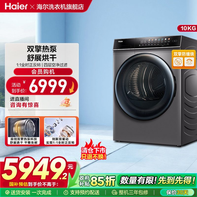 【海尔双擎】热泵烘干机10kg全自动家用滚筒干衣机防缠绕MATE7S