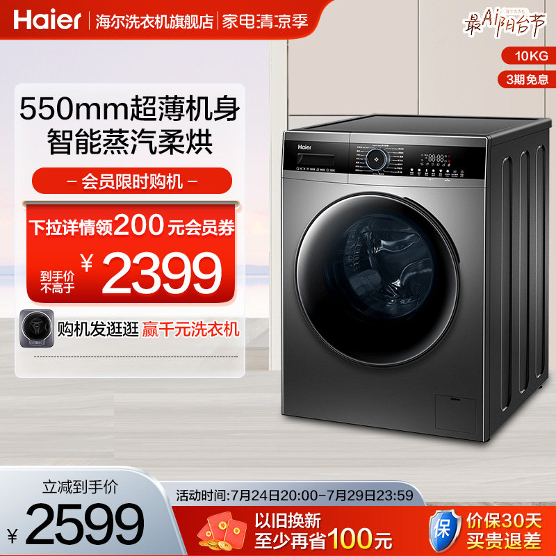 【超薄】海尔官方10公斤全自动家用洗烘一体变频滚筒洗衣机pro5