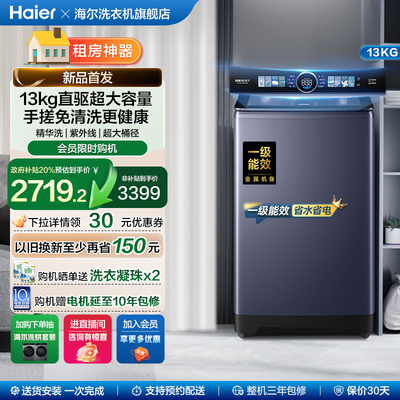 以旧换新|海尔洗衣机波轮家用全自动手搓直驱精华洗除螨35D6