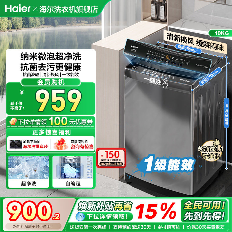 [超微泡]海尔波轮洗衣机小型家用全自动10kg除螨抗菌租房Z71