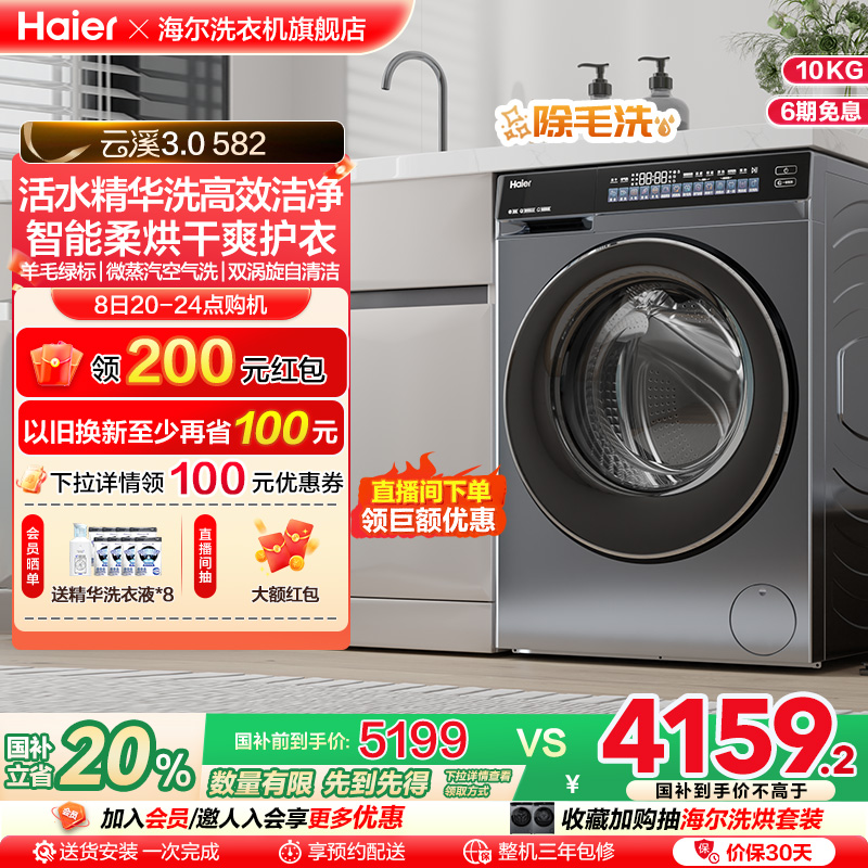 [云溪3.0]海尔582滚筒洗衣机家用全自动超薄10kg洗烘583相似款