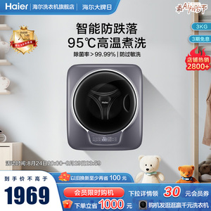 【防跌落】海尔壁挂洗衣机小型迷你全自动家用婴儿内衣裤滚筒717