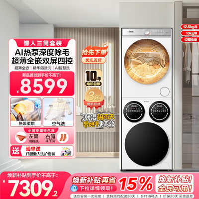 海尔出品统帅三筒懒人洗衣机干衣机套装12.5kg大容量家用全自动