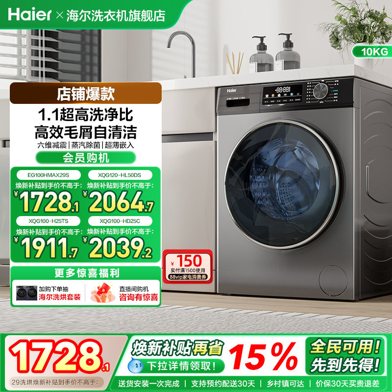 [以旧换新]海尔滚筒洗衣机家用全自动超薄10kg洗烘一体MAX2