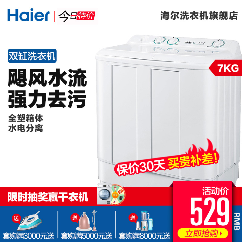 Haier海尔7公斤KG半自动小?#22270;?#29992;波轮洗衣机双缸甩干XPB70-1186BS