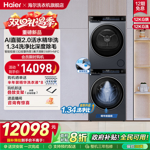 【云溪4.0】海尔新品滚筒洗烘套装洗衣机家用直驱双擎热泵烘干582