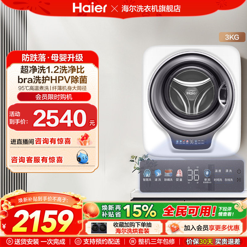 [防跌落]海尔壁挂洗衣机挂壁HPV除菌全自动家用婴儿童内衣裤739