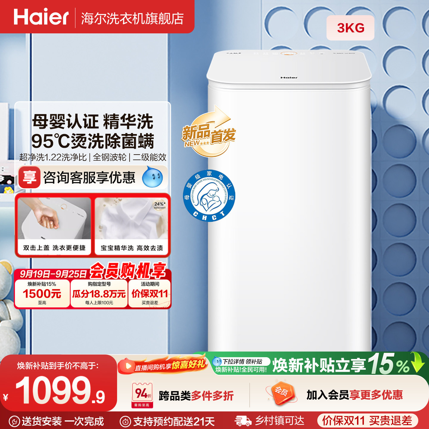 海尔3KG内衣95°C除菌螨儿童全自动小型婴儿精华洗迷你洗衣机57N