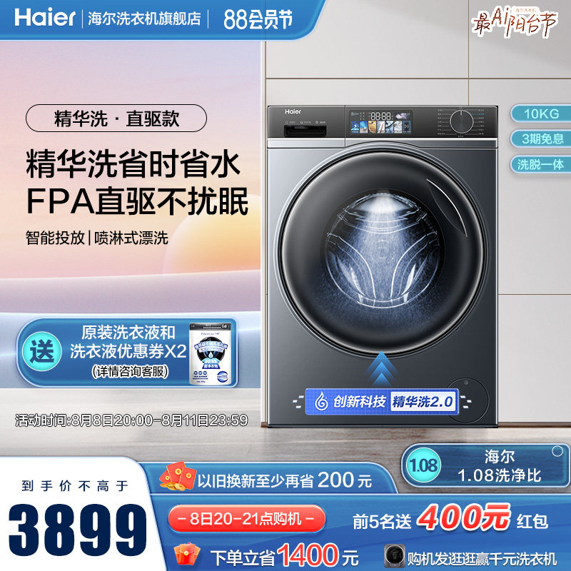 海尔10公斤滚筒洗衣机全自动家用变频大容量直驱洗脱一体mate82