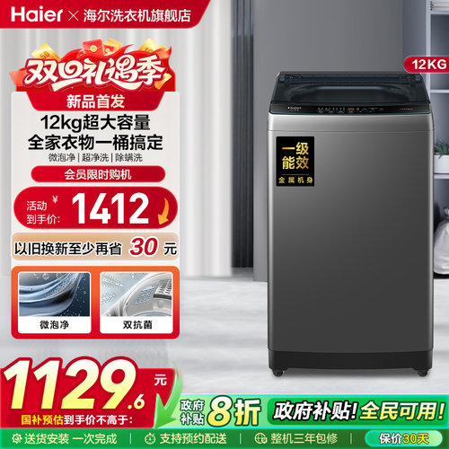 以旧换新 海尔波轮洗衣机大容量家用全自动12kg租房除螨除菌10D0