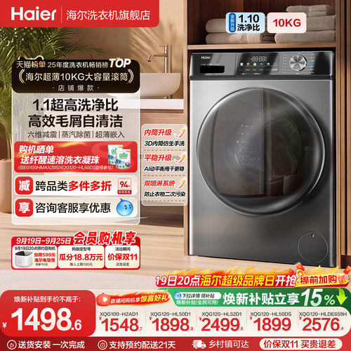 [国家补贴]海尔滚筒洗衣机家用全自动超薄10kg洗烘一体MAX29