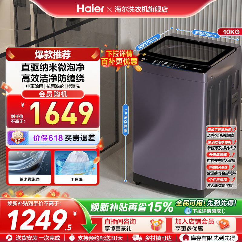 [手搓洗]海尔波轮洗衣机家用全自动变频10kg超大容量除菌629