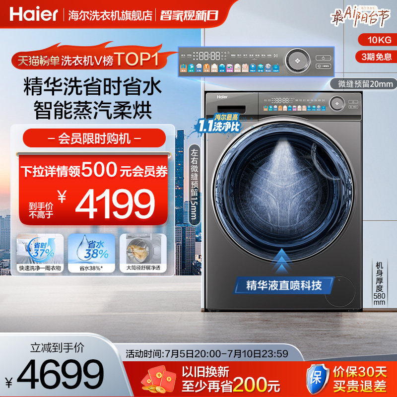 【精华洗】海尔10公斤家用全自动洗烘一体超薄变频滚筒洗衣机SL6