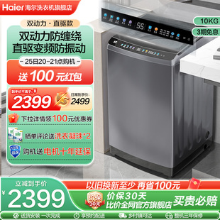 海尔波轮洗衣机10kg家用全自动大容量直驱变频除菌Max5 双动力