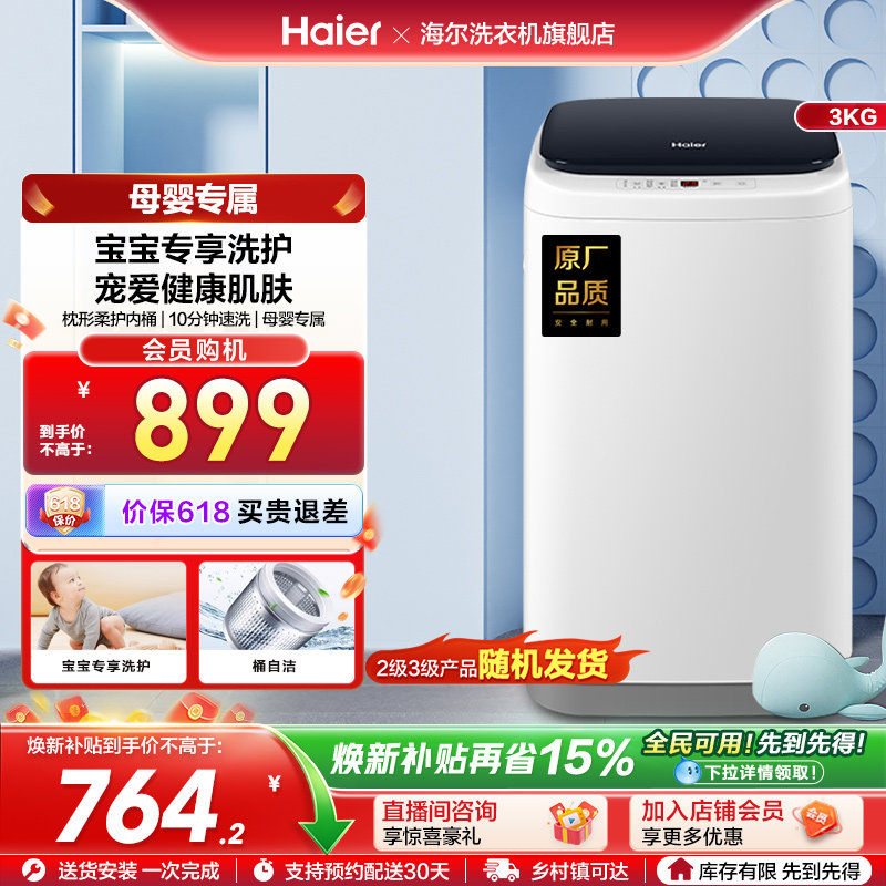 海尔3kg迷你波轮洗衣机家用全自动小型儿童内衣裤小宝宝婴儿洗21