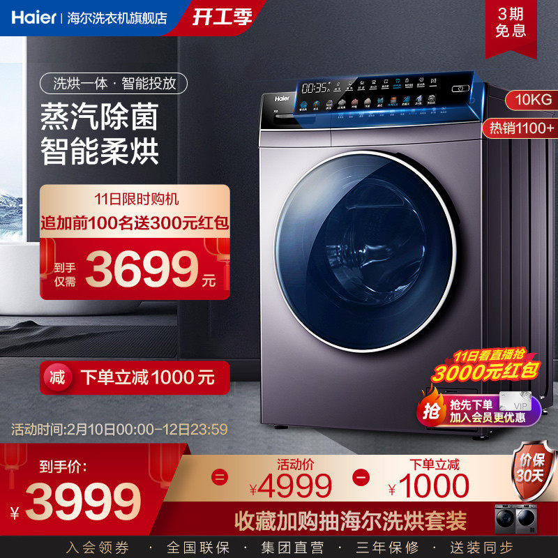 晶彩海尔10公斤大容量全自动家用变频滚筒洗烘一体洗衣机179SU1